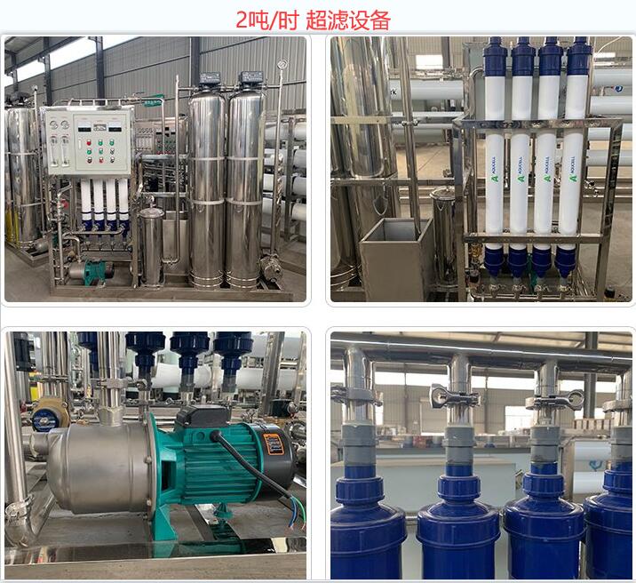 2噸每小時(shí)<a href=http://www.trtjkw.com/clsb/ target=_blank class=infotextkey>超濾設(shè)備</a>